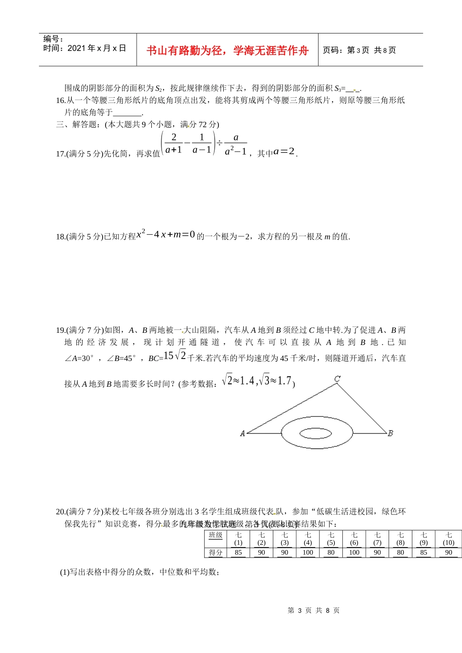 江汉油田潜江市天门市仙桃市XXXX年初中毕业学业考试数学试题doc_第3页