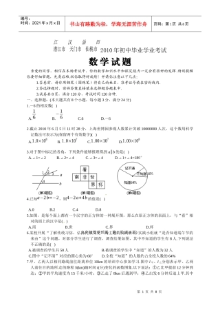 江汉油田潜江市天门市仙桃市XXXX年初中毕业学业考试数学试题doc