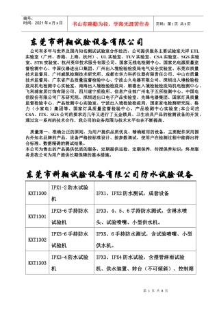 防水试验机价格单
