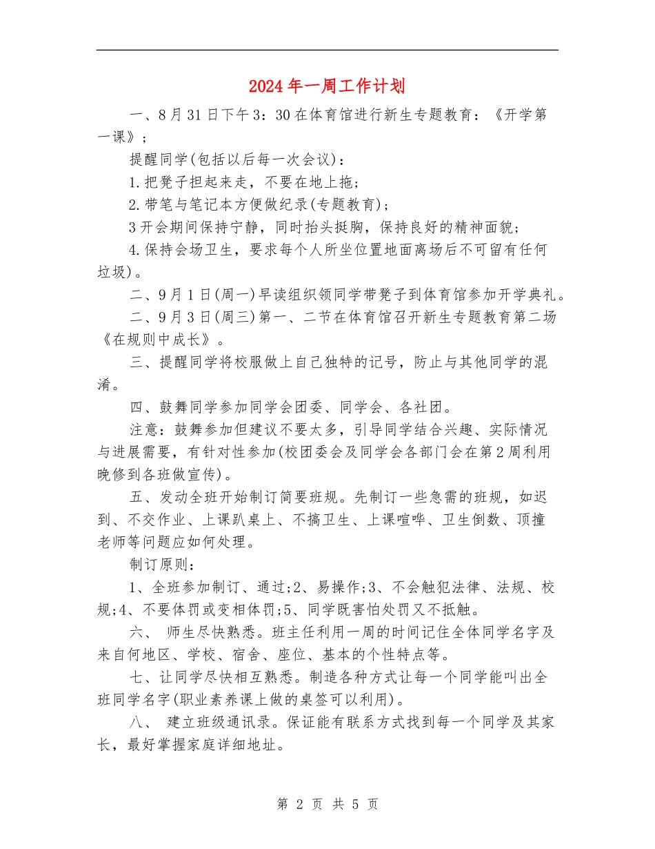 2024年一周工作计划_第2页