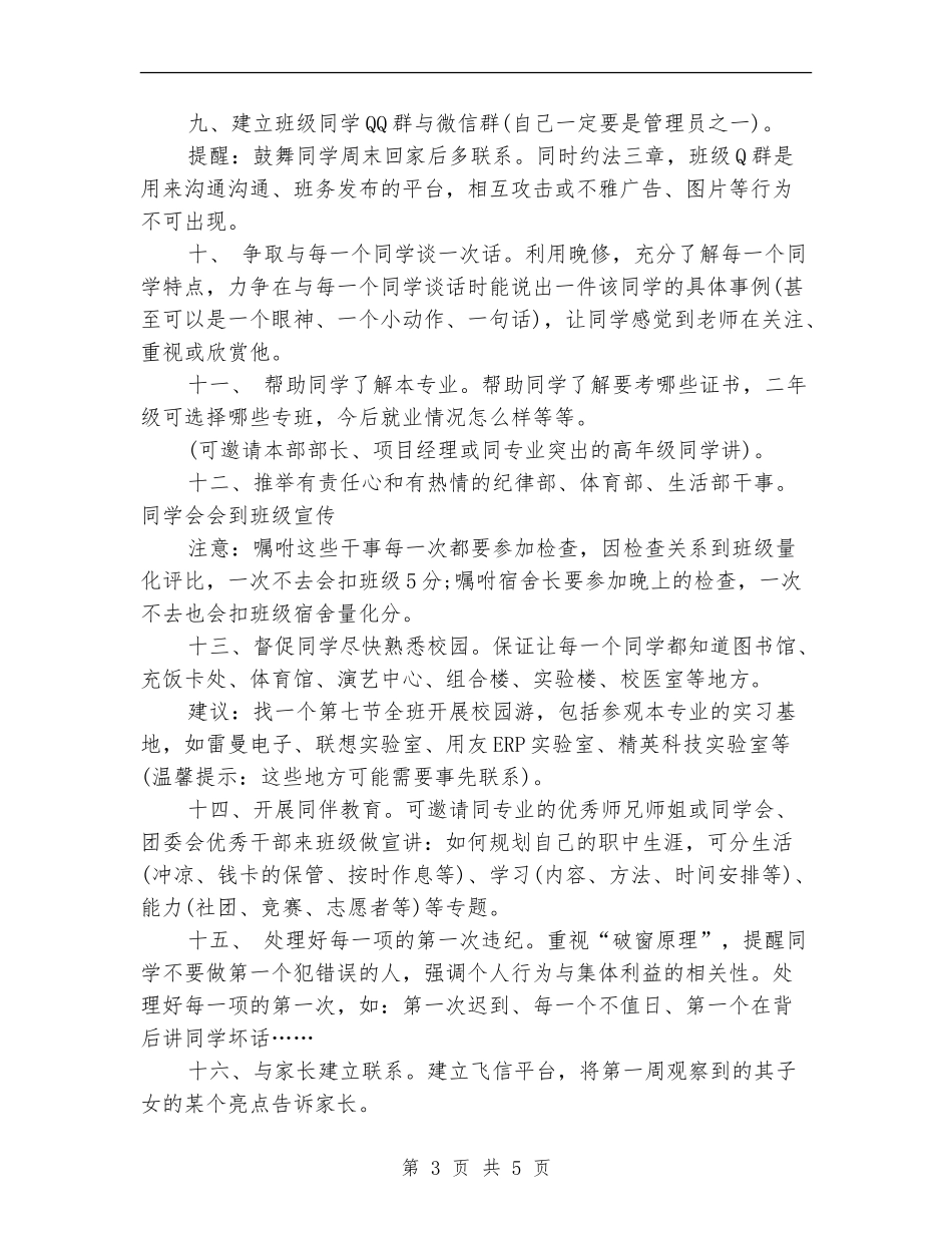 2024年一周工作计划_第3页