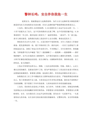 《安全管理》之警钟长鸣，安全伴你我他一生 