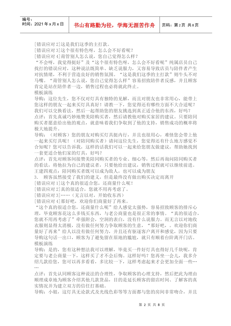 新老高手必懂的销售技巧_第2页