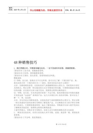 新老高手必懂的销售技巧