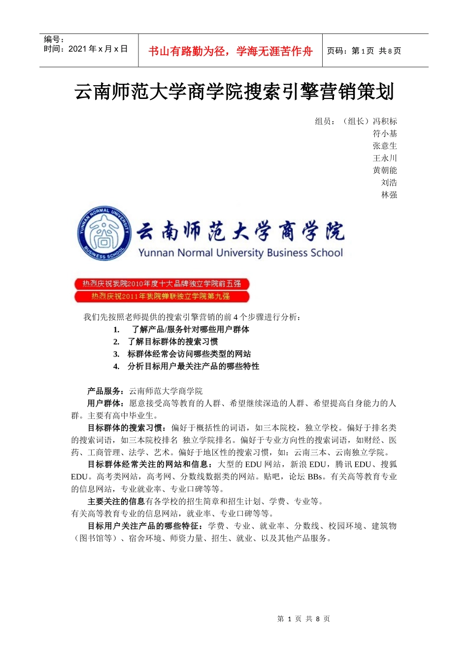 校园网搜索引擎营销策划_第1页