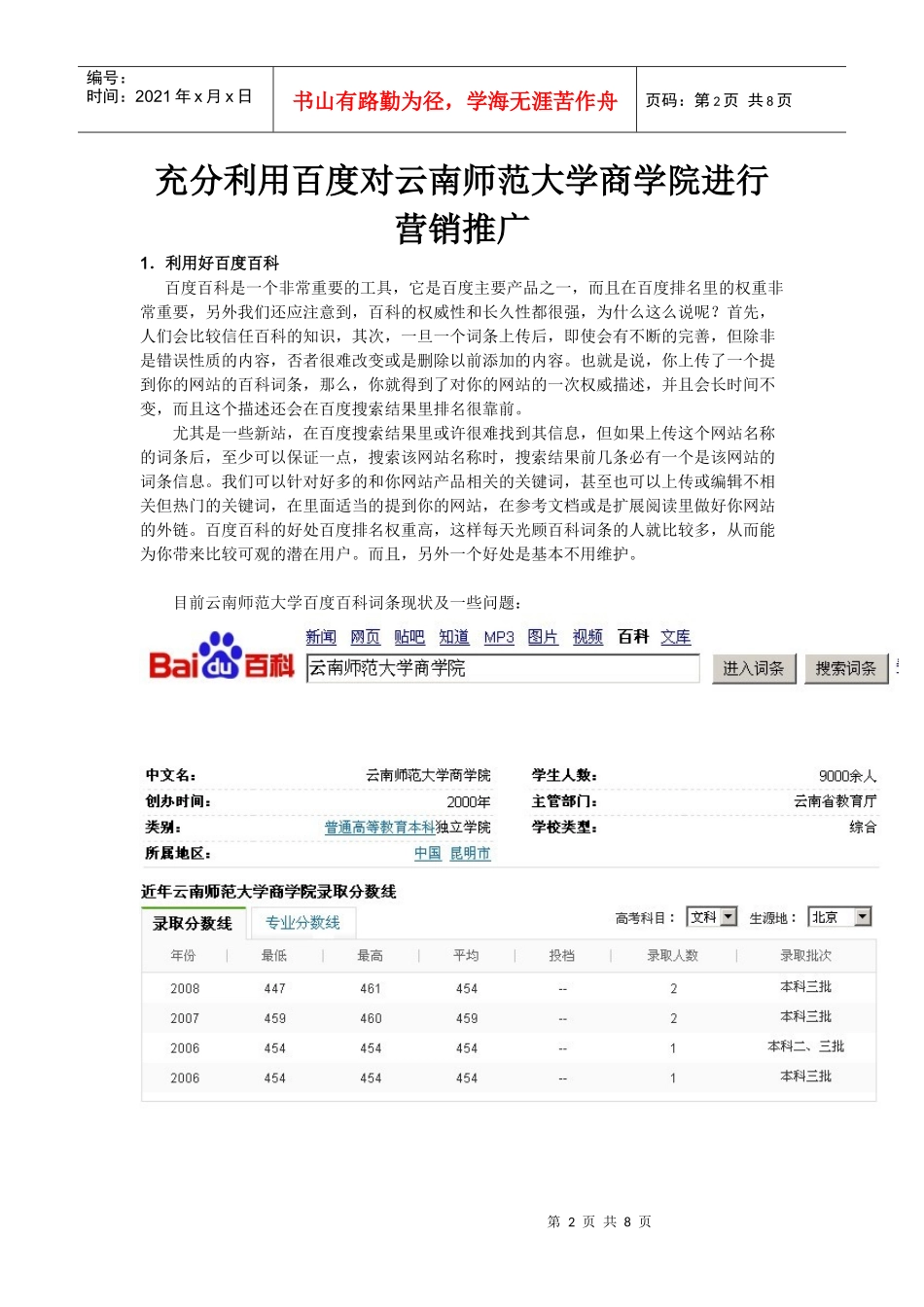 校园网搜索引擎营销策划_第2页
