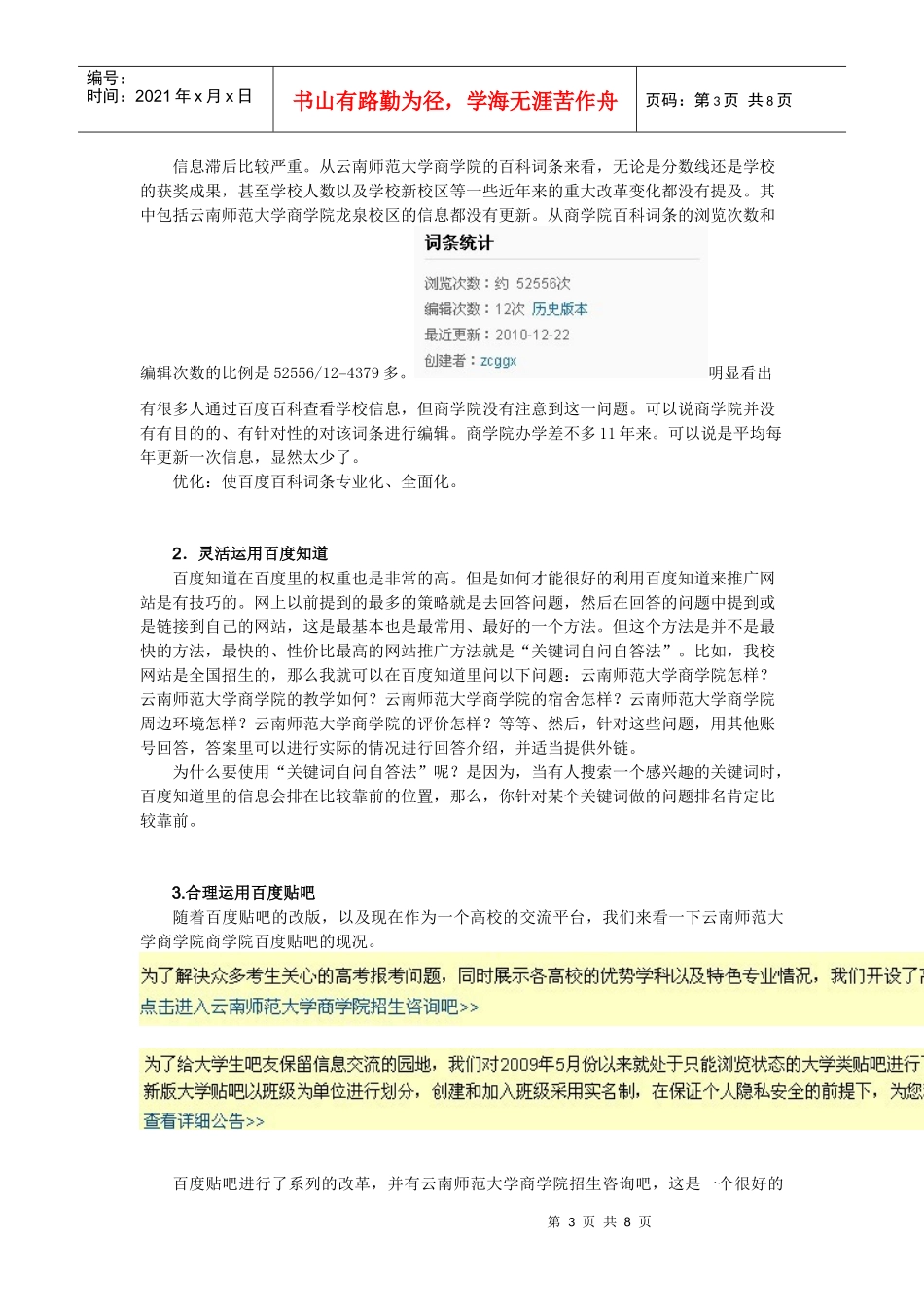 校园网搜索引擎营销策划_第3页