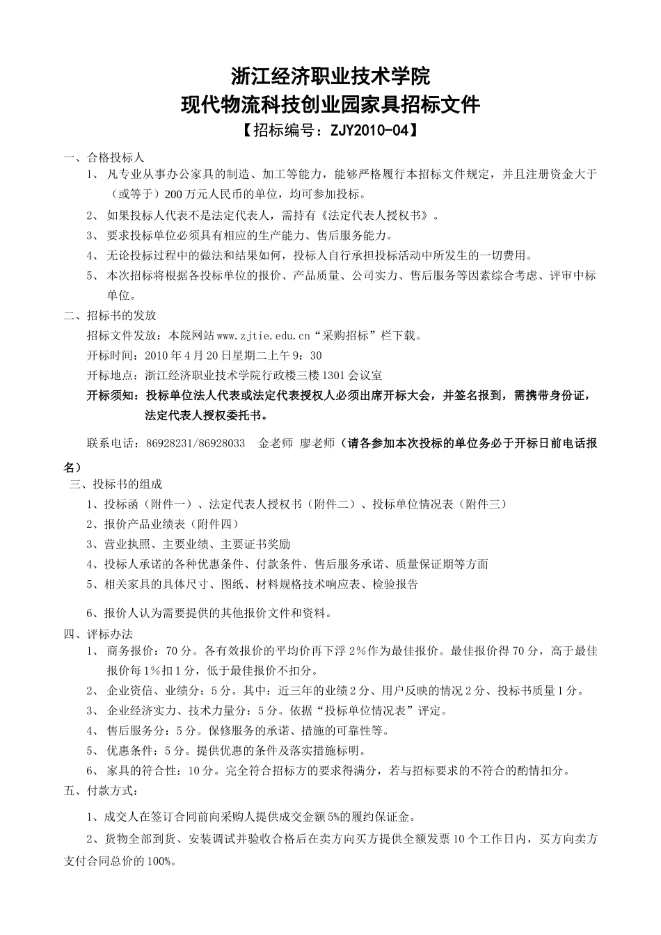 标项2：卫星及有线电视系统_第1页