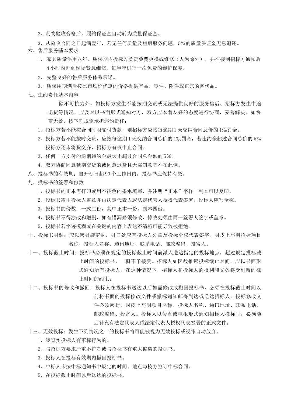 标项2：卫星及有线电视系统_第2页