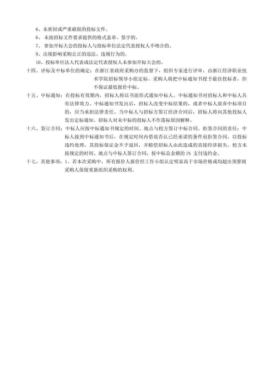 标项2：卫星及有线电视系统_第3页