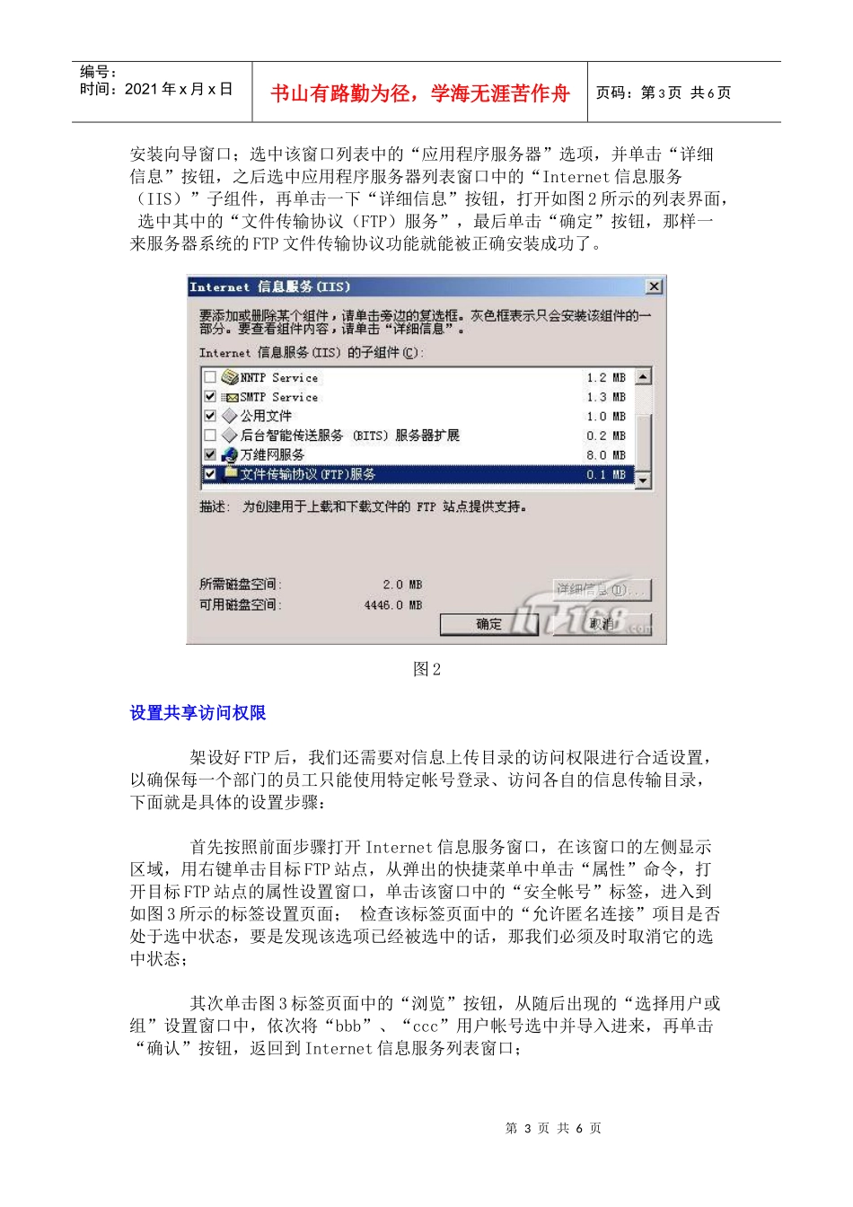 注重设置让FTP服务器共享更安全_第3页