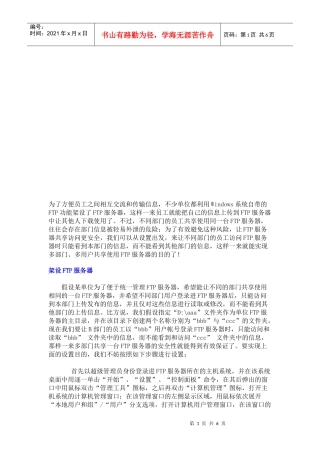 注重设置让FTP服务器共享更安全