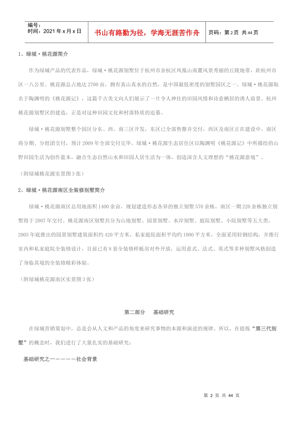 某地产第三代别墅营销策划案例分析_第2页