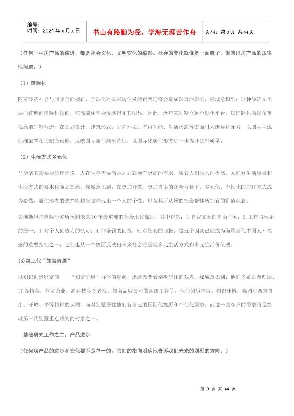 某地产第三代别墅营销策划案例分析_第3页