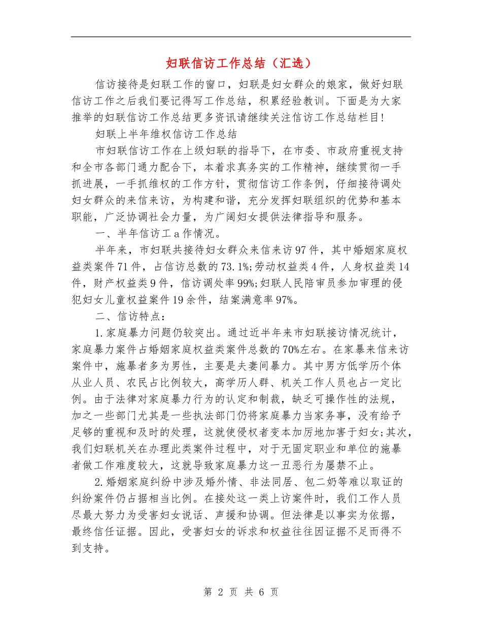 妇联信访工作总结_第2页