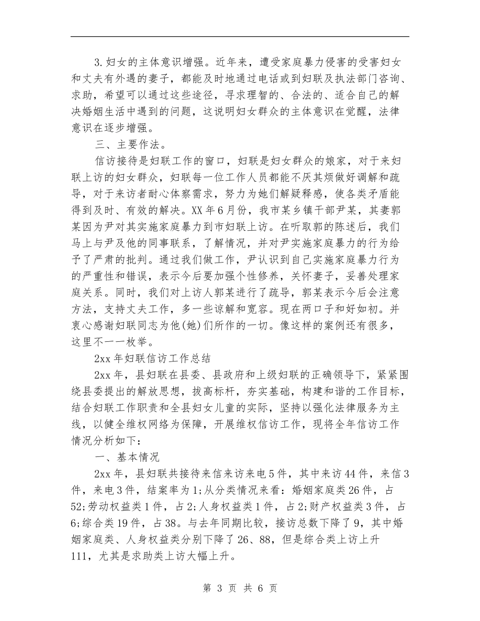 妇联信访工作总结_第3页