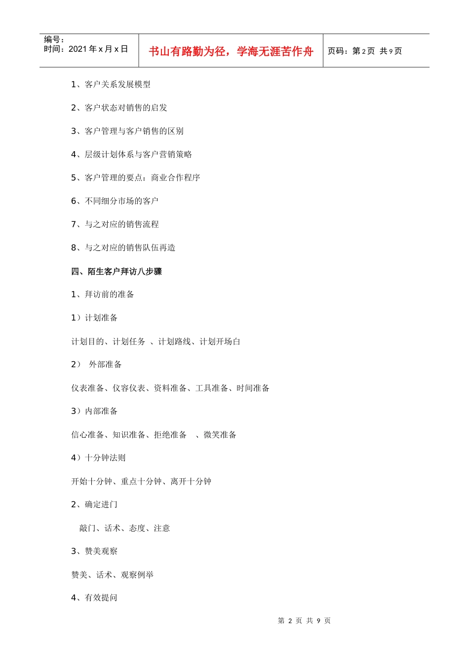 银行客户经理卓越销售技能提升讲座_第2页