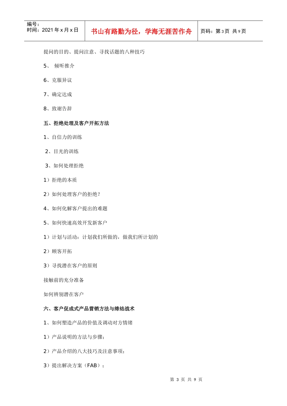 银行客户经理卓越销售技能提升讲座_第3页