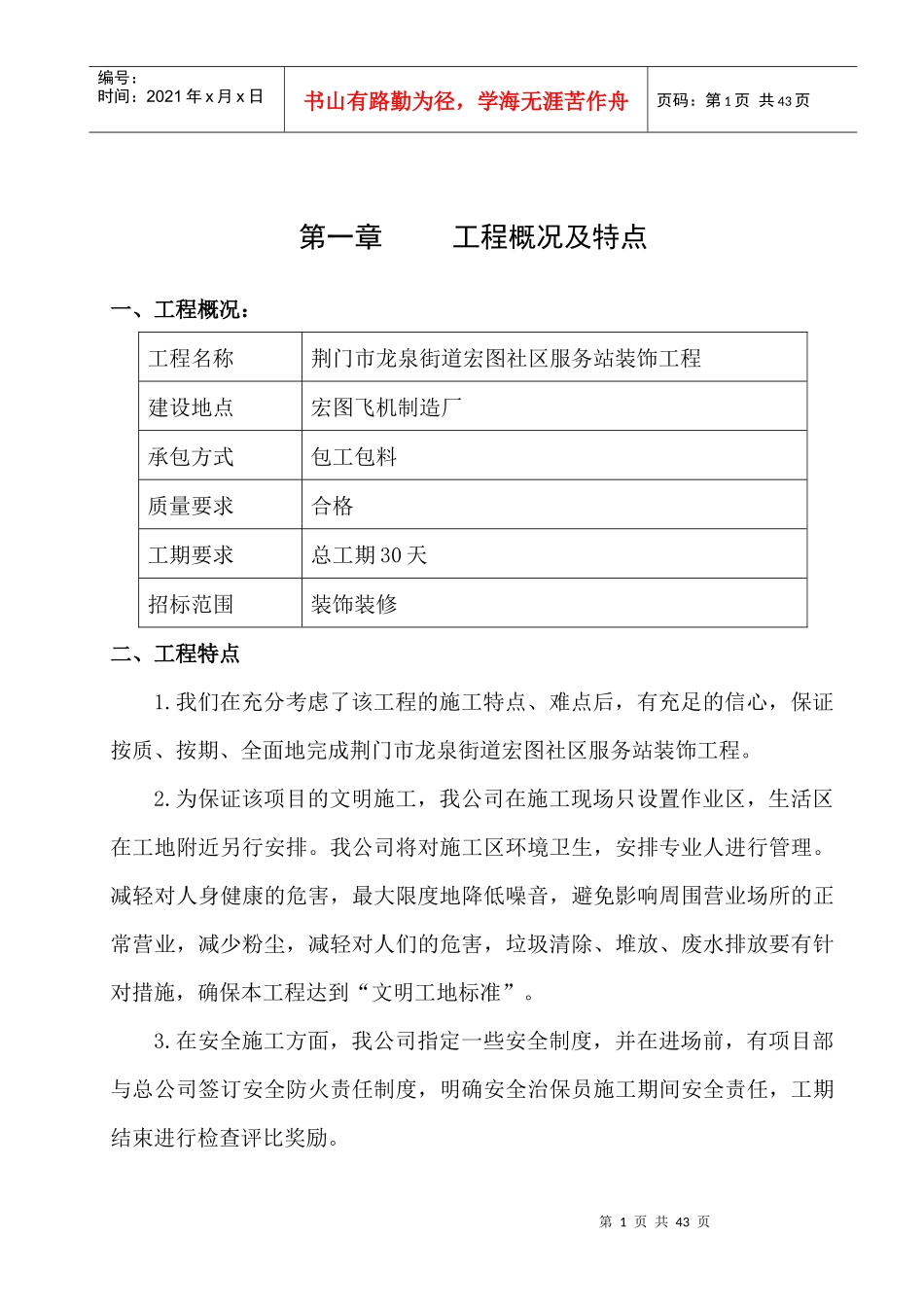 社区服务站装修技术标_第1页