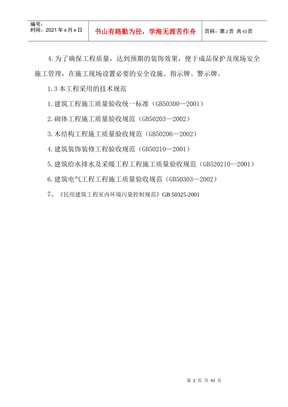 社区服务站装修技术标_第2页