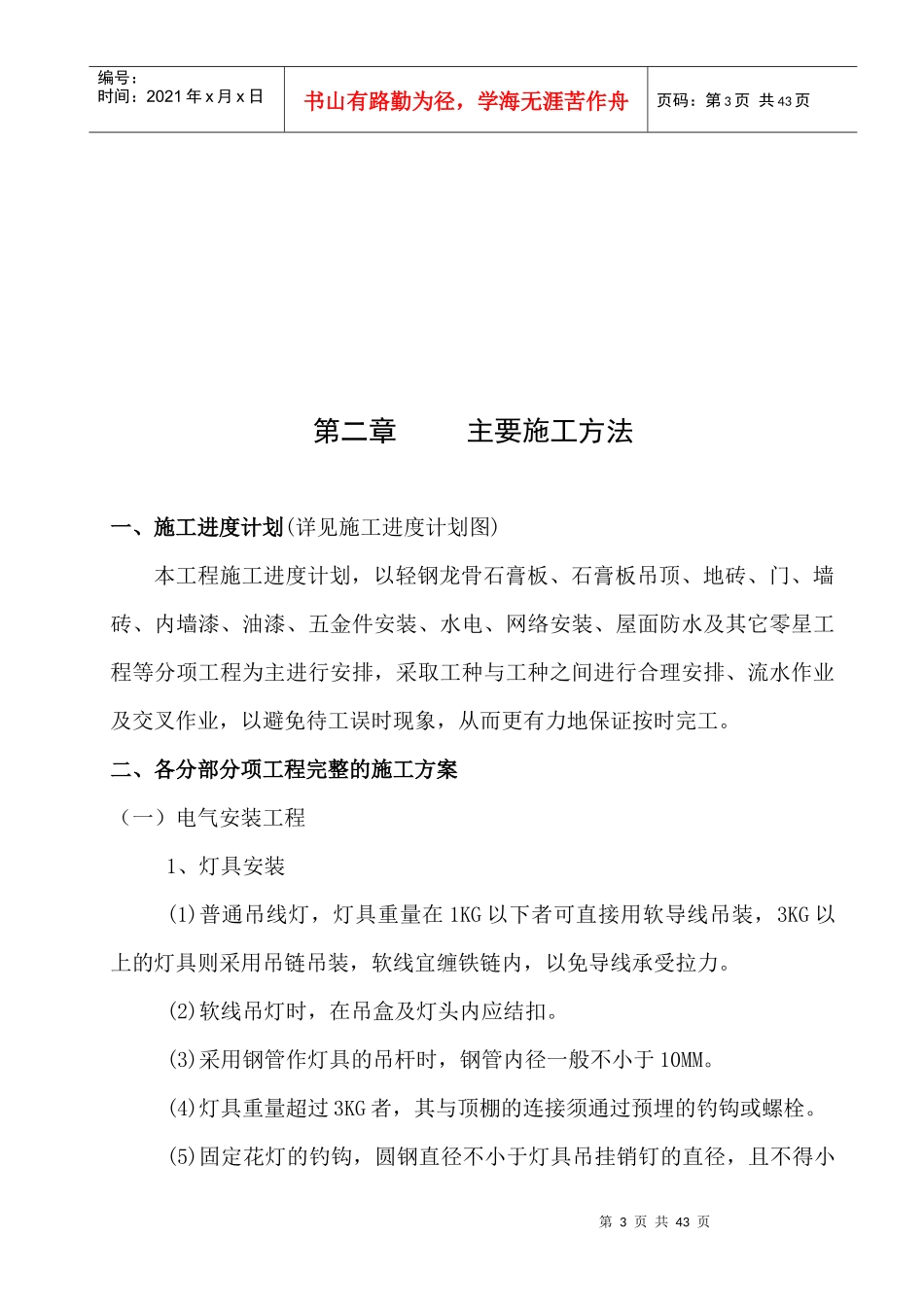 社区服务站装修技术标_第3页