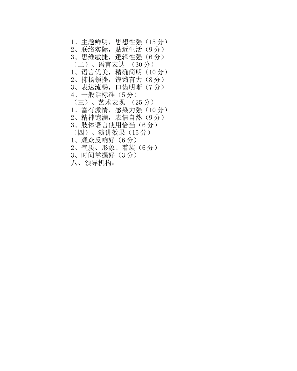 政教处范文“自信、自重、自律”演讲比赛活动方案 _第2页