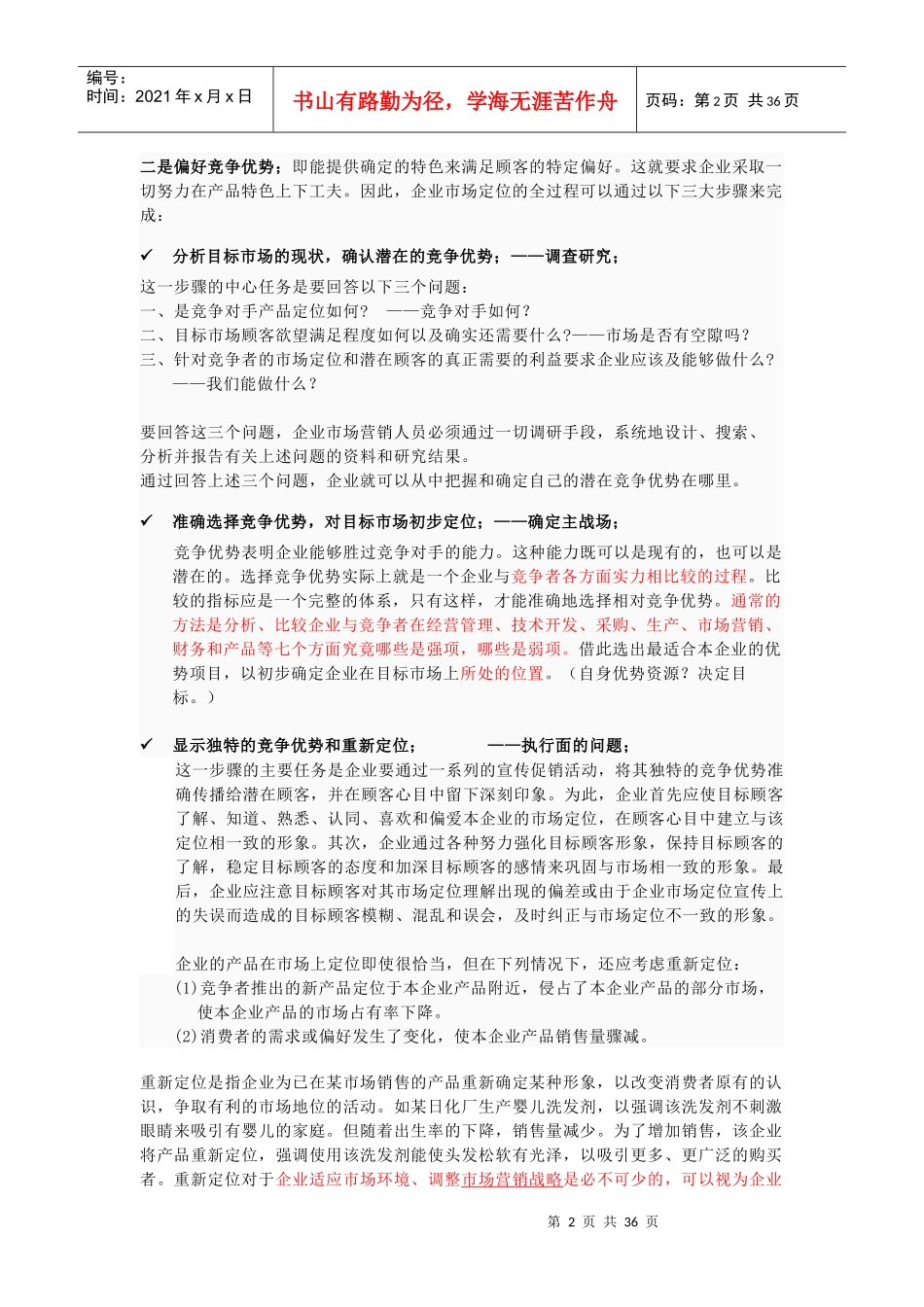 营销理论体系结构培训教材_第2页