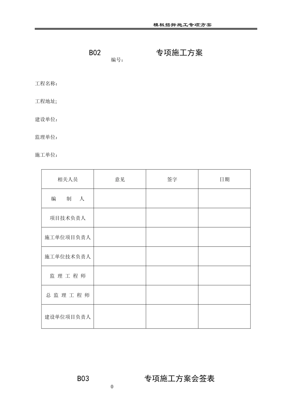 模板搭拆设计施工专项方案_secret_第2页