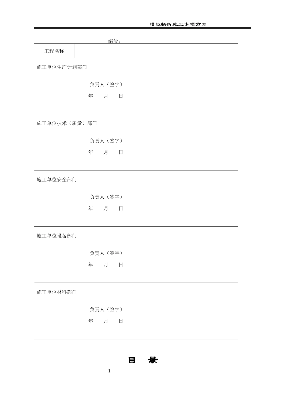 模板搭拆设计施工专项方案_secret_第3页
