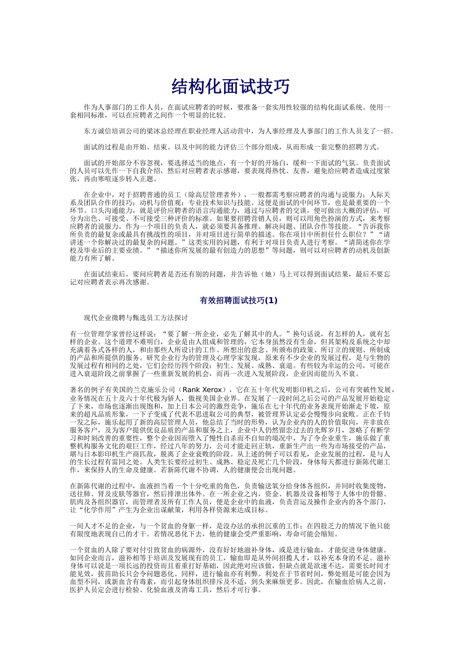 有效招聘面试技巧手册_第1页