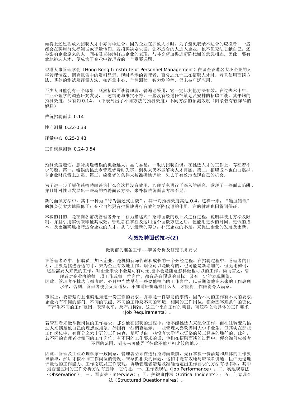 有效招聘面试技巧手册_第2页