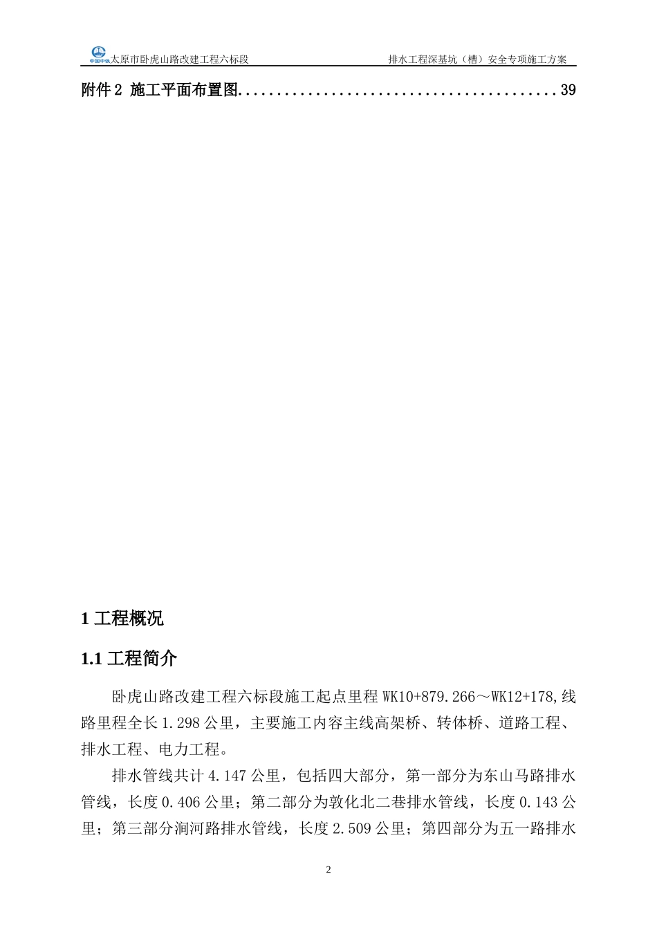 深基坑施工方案（DOC38页）_第2页