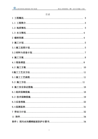 深基坑施工方案（DOC38页）