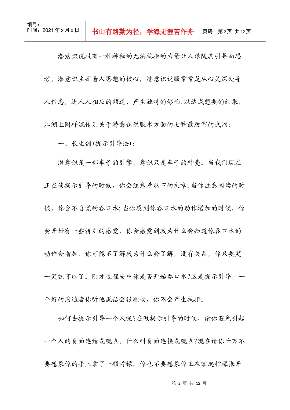 销售技巧及其话术_第2页