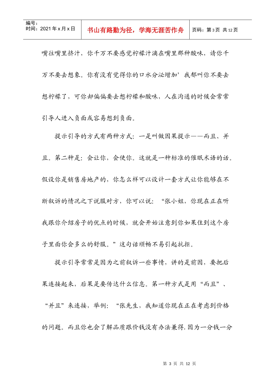 销售技巧及其话术_第3页