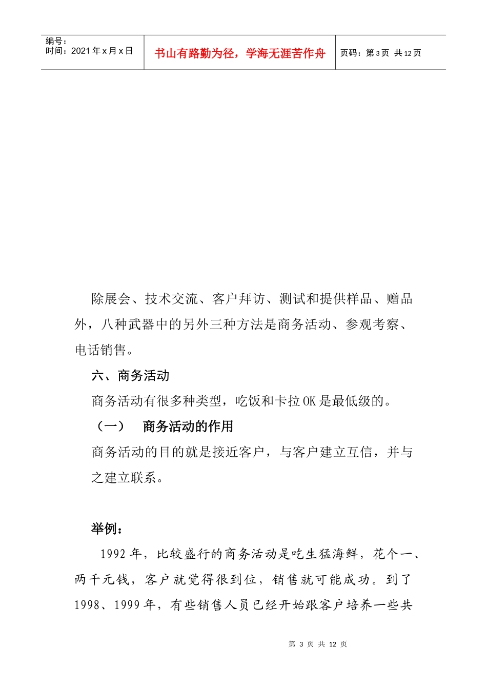 营销基础知识培训教材_第3页