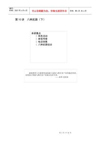 营销基础知识培训教材