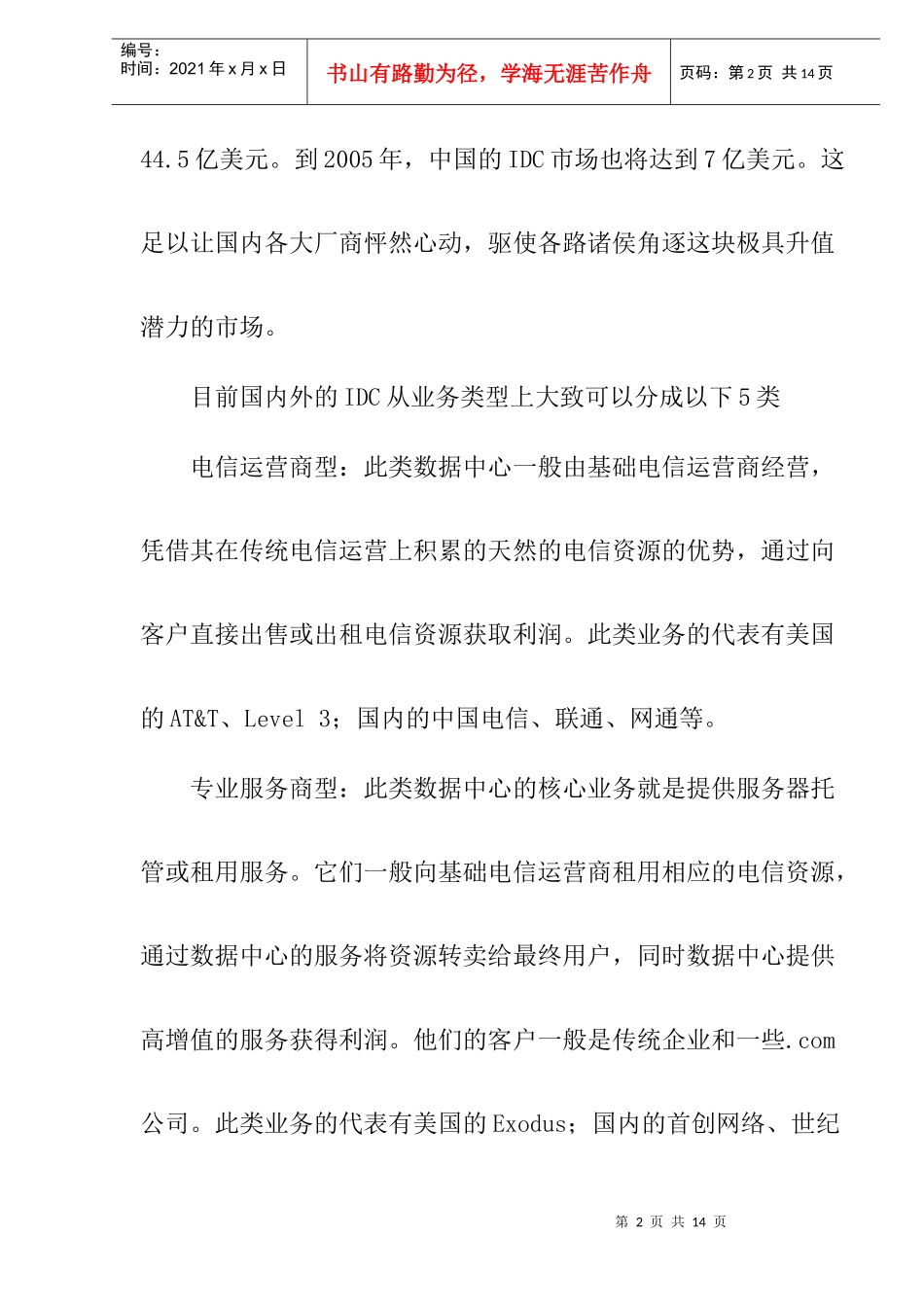 独立主机市场创新与发展趋势分析_第2页