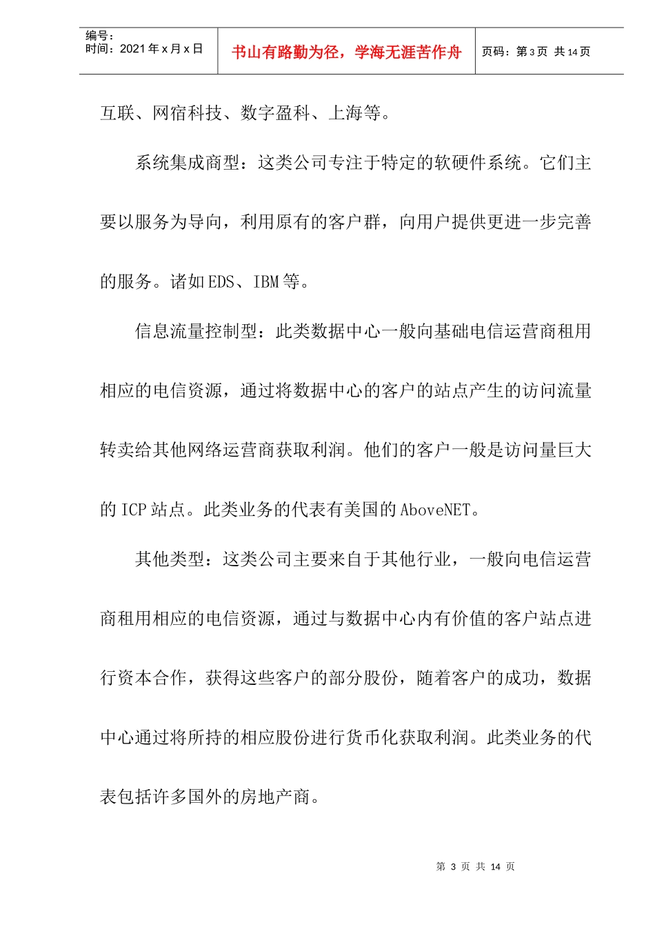 独立主机市场创新与发展趋势分析_第3页