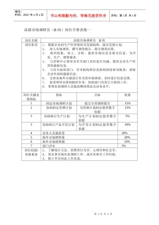 高级市场调研员