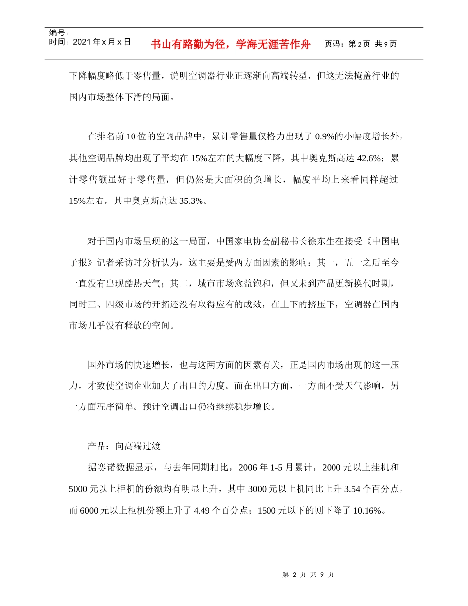 某某年上半年我国空调市场概况分析_第2页