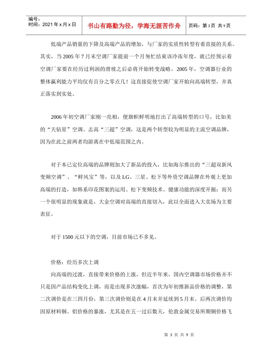 某某年上半年我国空调市场概况分析_第3页