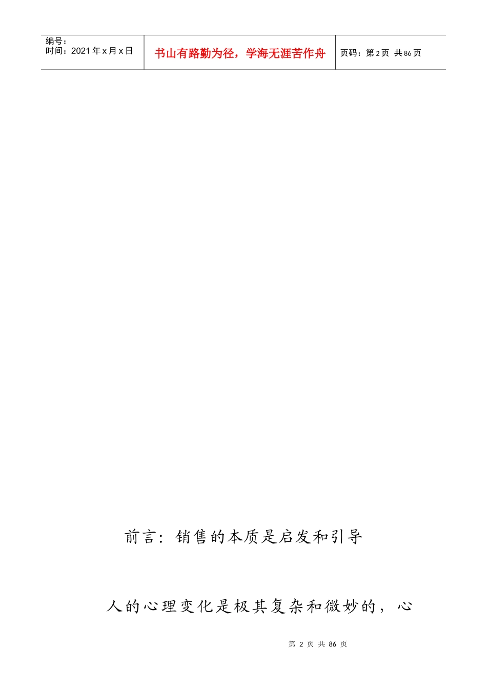 房地产销售消费心理学_第2页