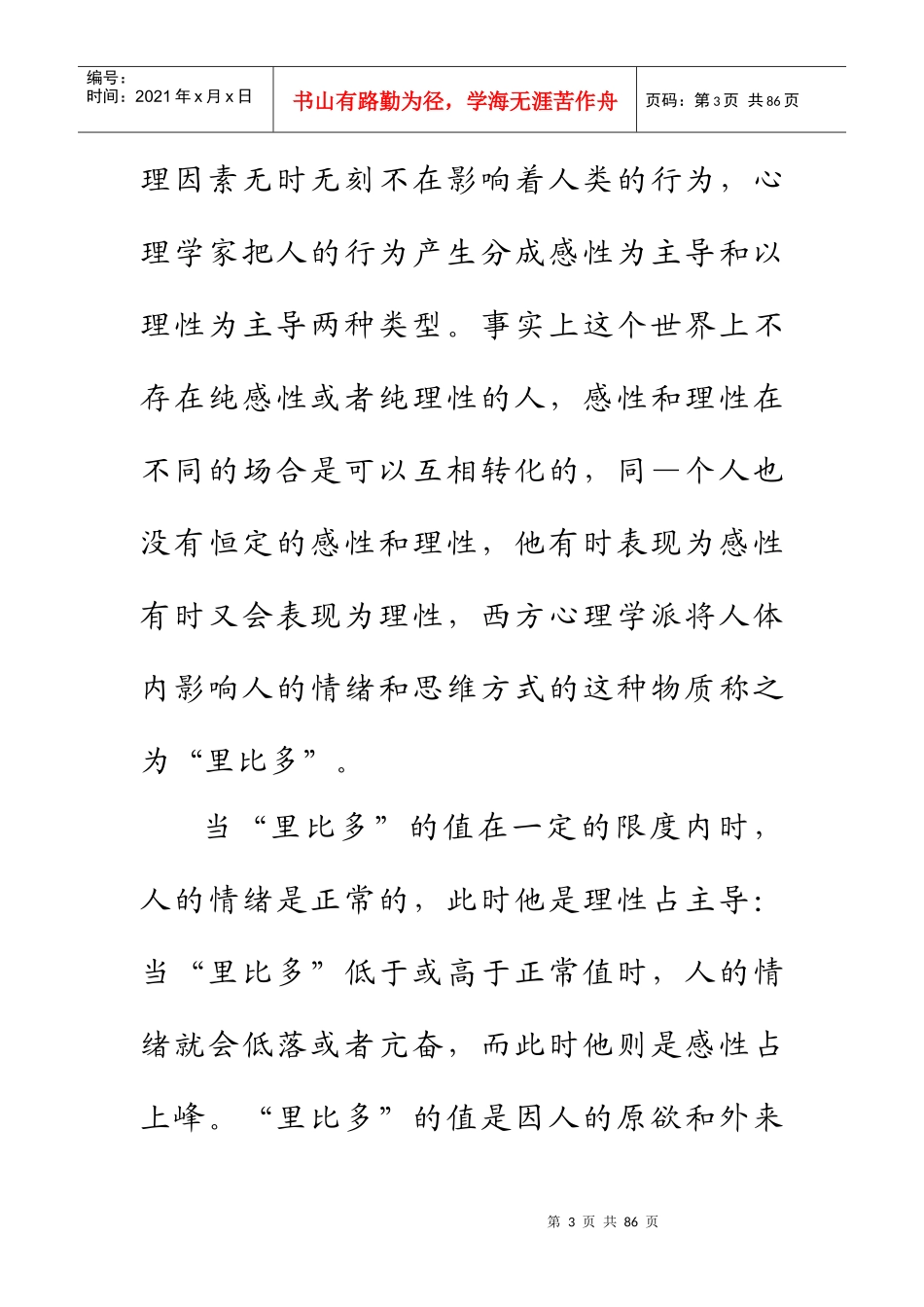房地产销售消费心理学_第3页