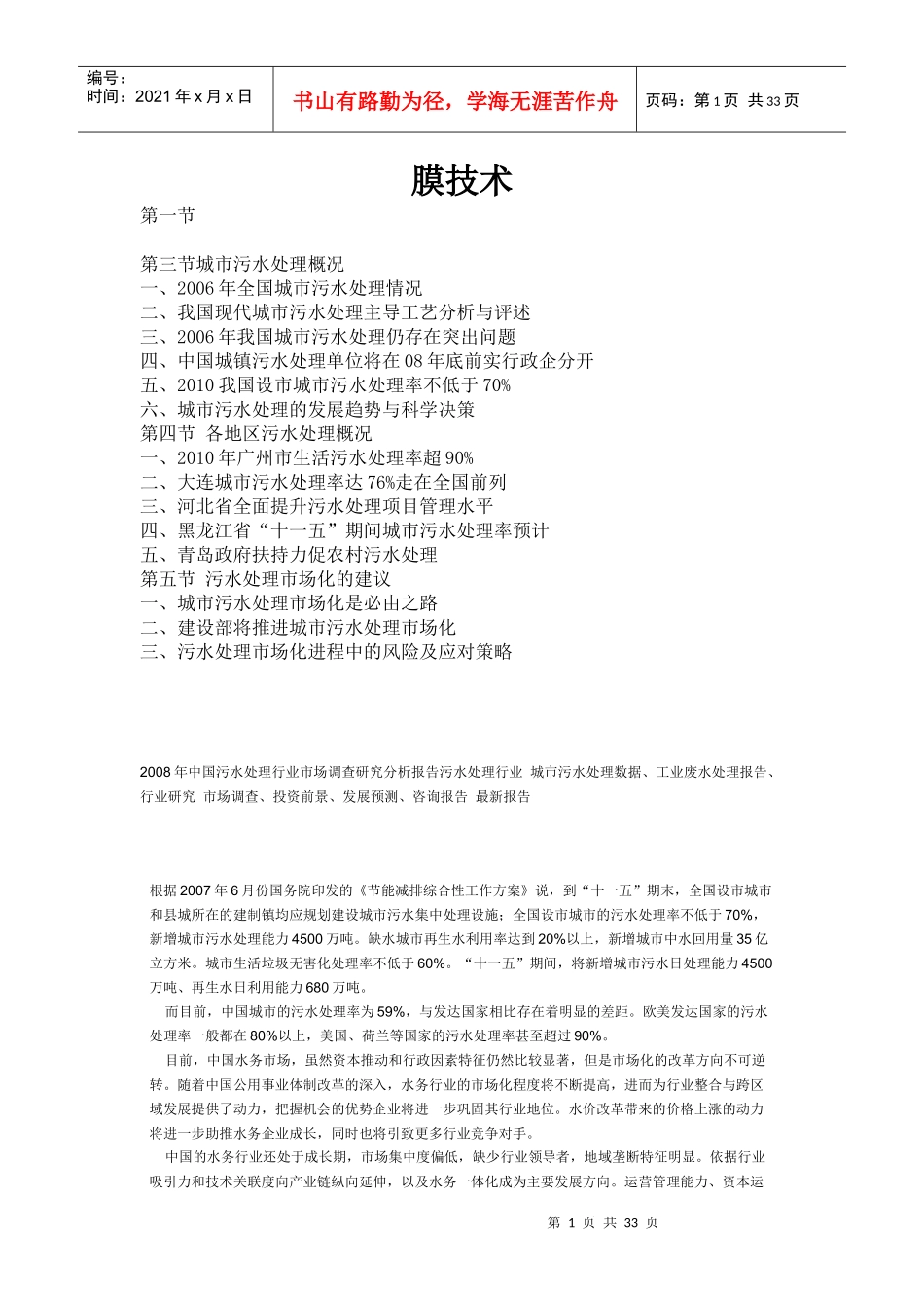 污水处理市场分析_第1页