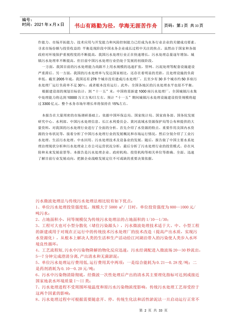 污水处理市场分析_第2页