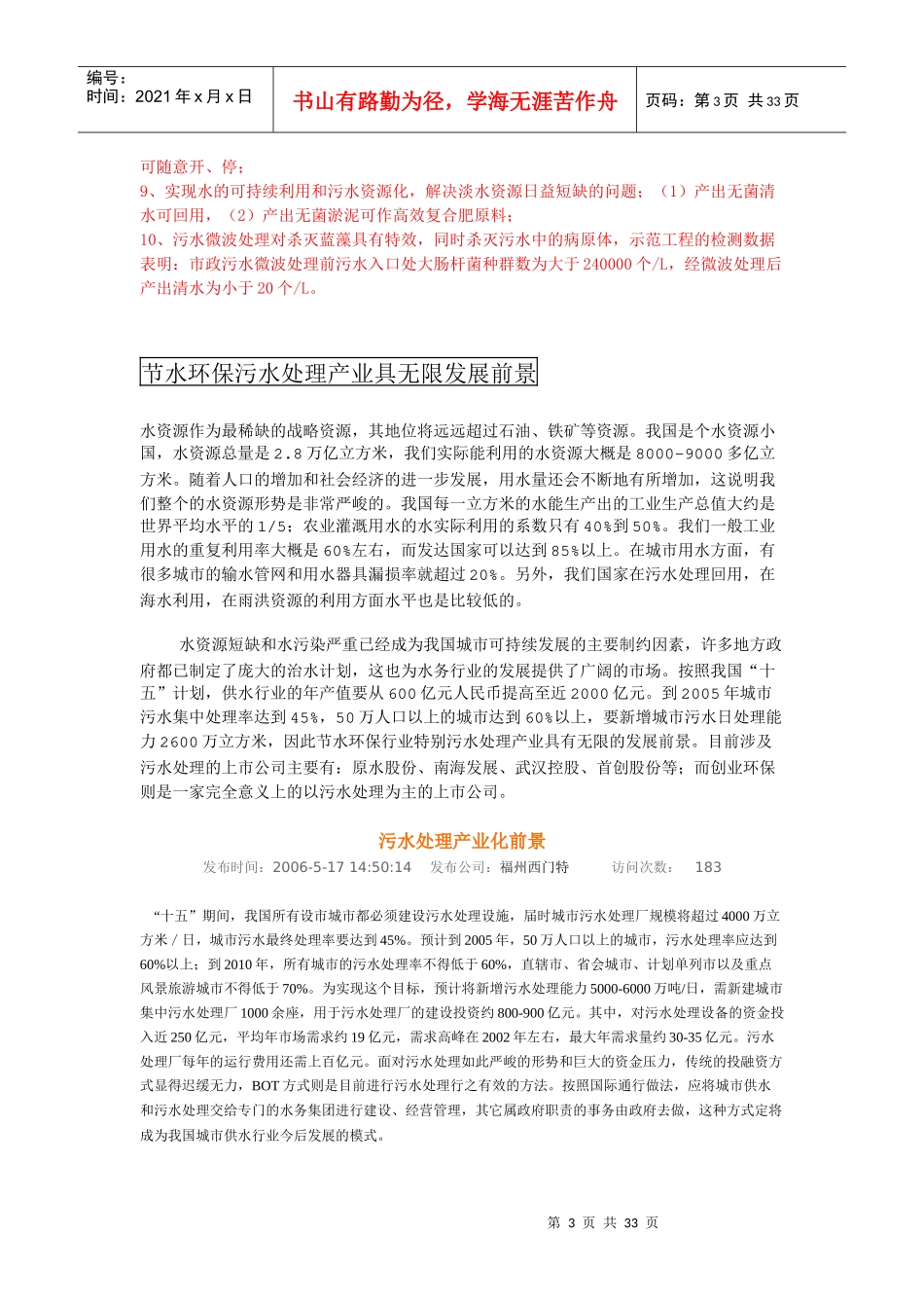 污水处理市场分析_第3页