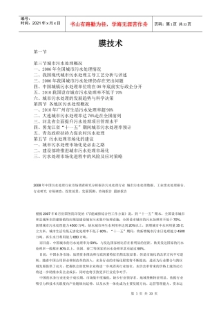 污水处理市场分析