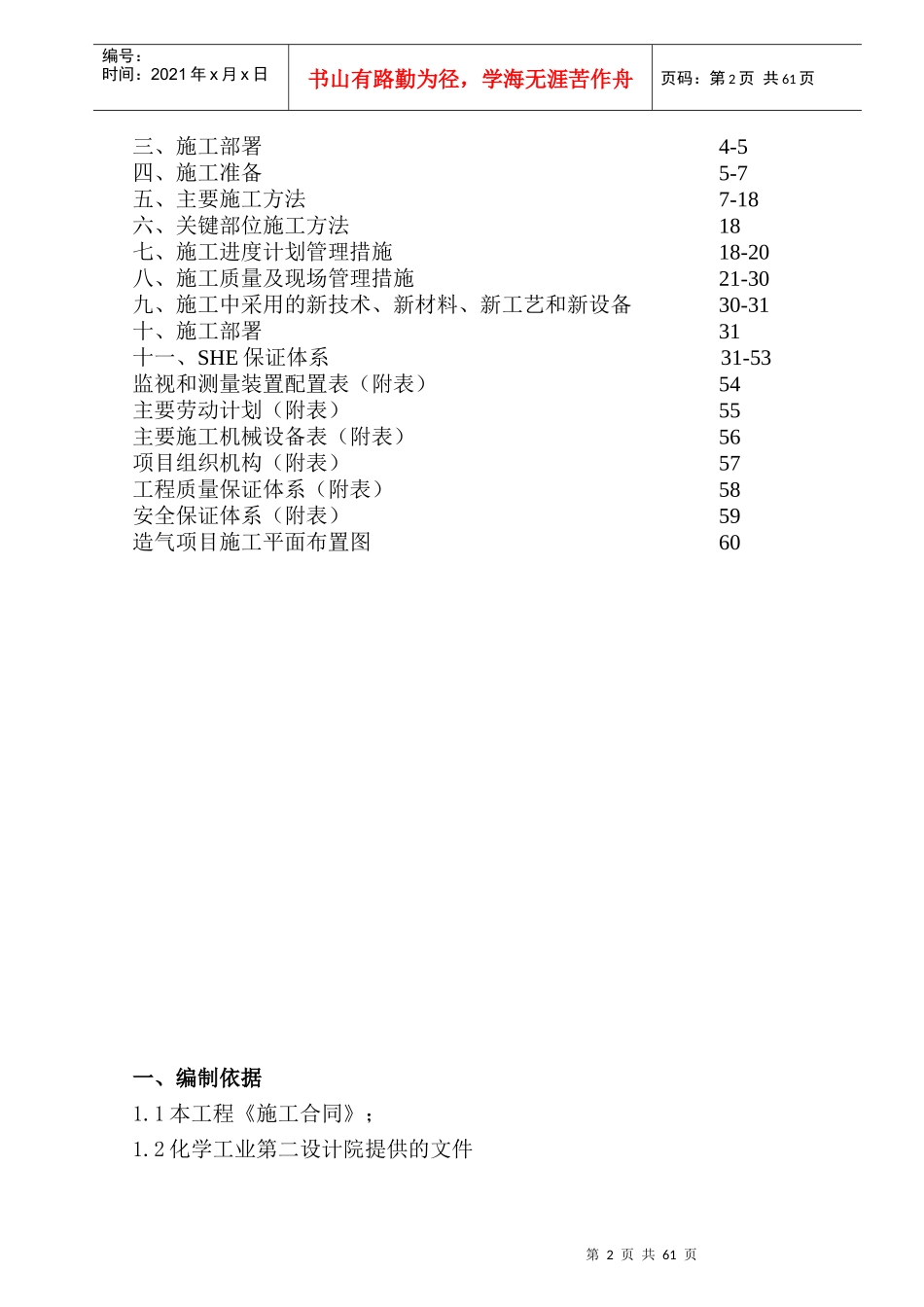 造气土建施工方案_第2页