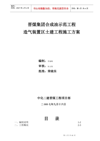 造气土建施工方案
